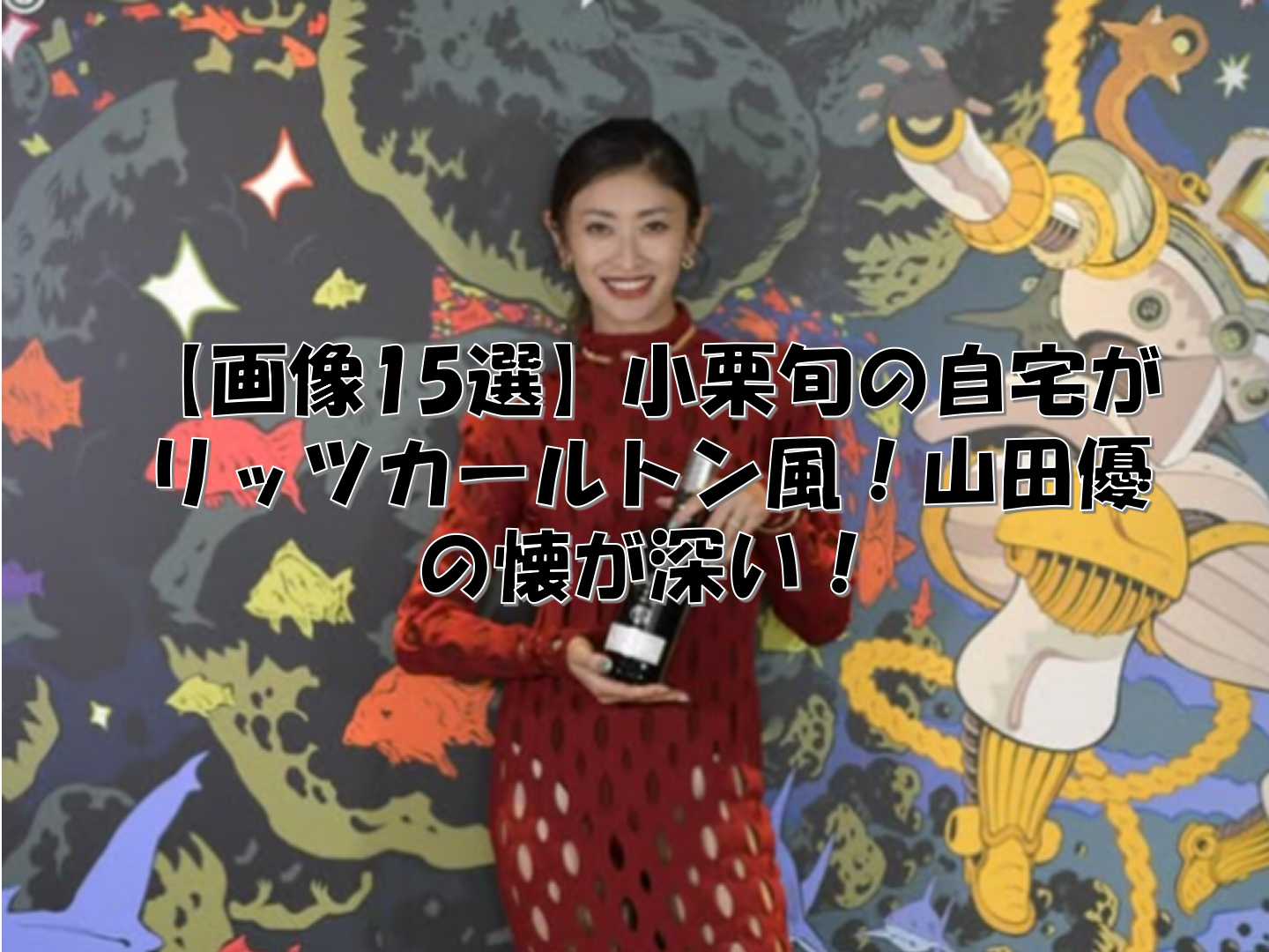 トロフィーを持つ山田優