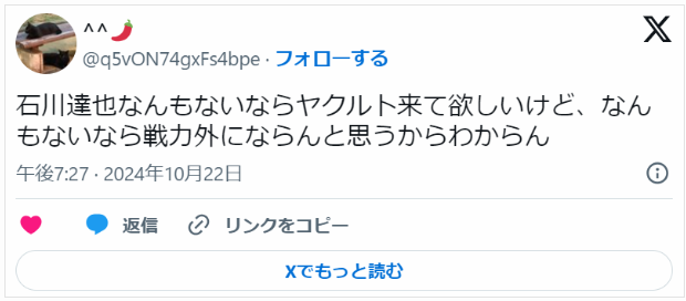 石川達也がヤクルトに来てほしいという声