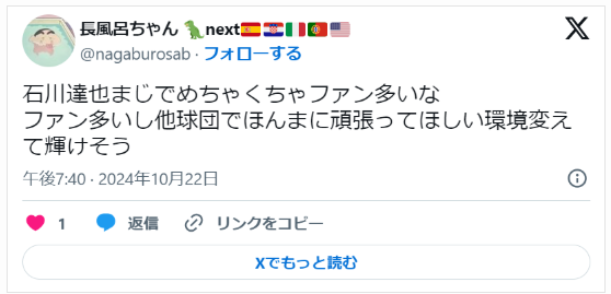 石川達也投手が他球団でも頑張ってほしいという声