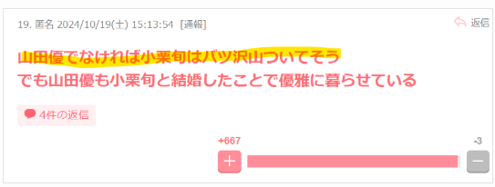 小栗旬は山田優でなければバツが付きそうという声