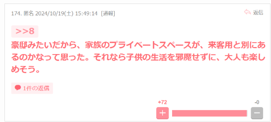 プライベートと来客は分けた自宅という声