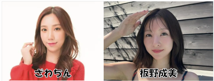 ざわちんと板野友美の比較