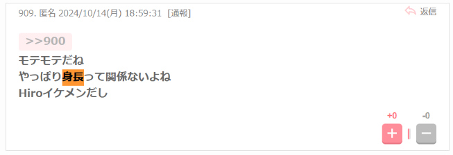 恋愛に身長は関係ないという声