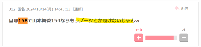 山本舞香はブーツを履けないという声