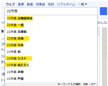 Yahooでの22市長の検索結果