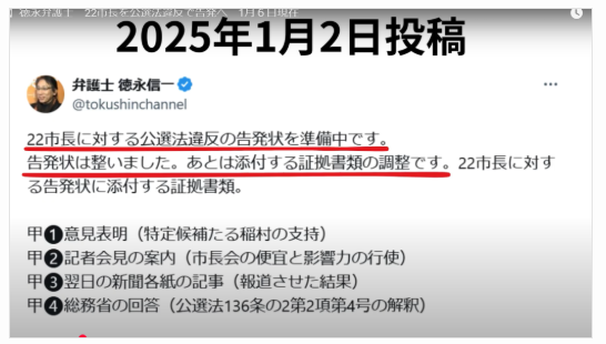 徳永信一氏の１月2日のXの投稿内容