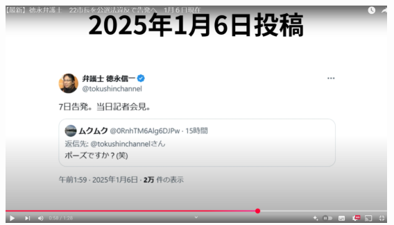 1月7日に告発し、記者会見することを発表した徳永信一氏