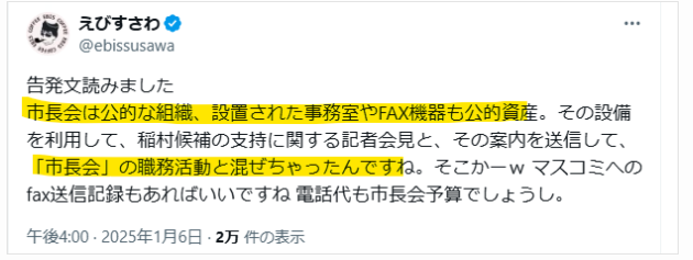 市長会が公私混同してしまったという声