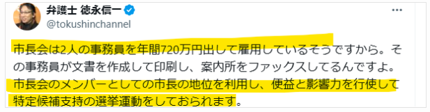 徳永信一氏のXで事務員を720万円で雇用してるという声