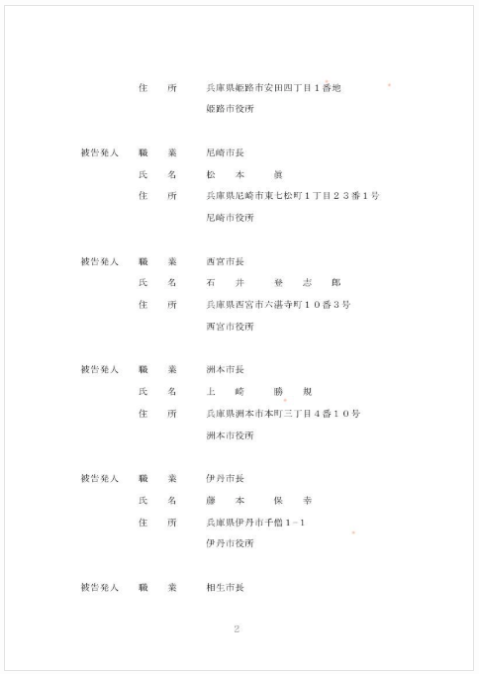 刑事告発文3