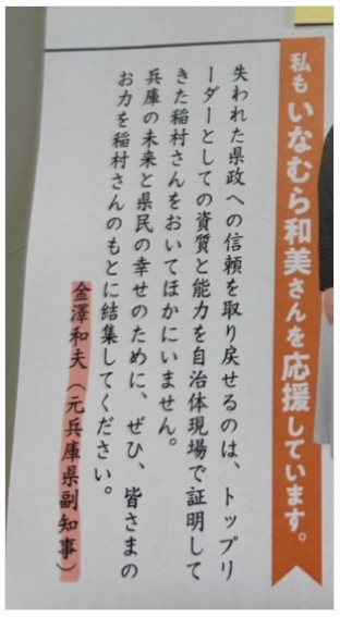 稲村和美氏を応援する谷口氏