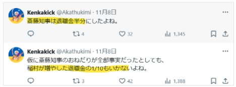 斎藤知事は退職金を半分にしたという声