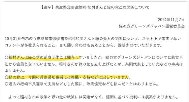 緑の党の関与を否定