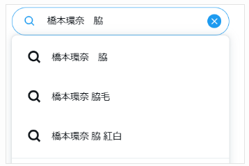 Xで橋本環奈の脇の検索サジェスト