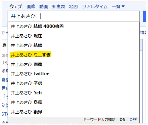 Yahooでの井上あさひの検索結果