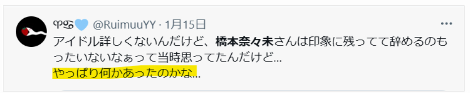 橋本奈々未の引退理由はなにかある？という声