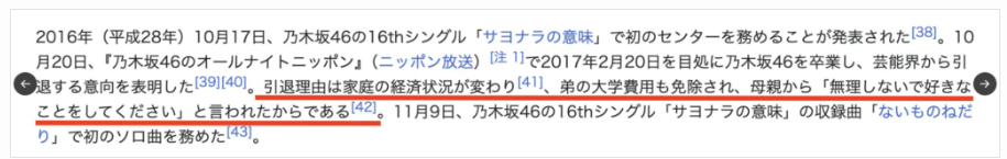 橋本奈々未の引退理由の公式情報