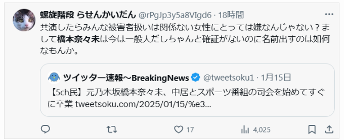 橋本奈々未が名前を出されるのが嫌なのでは？という声