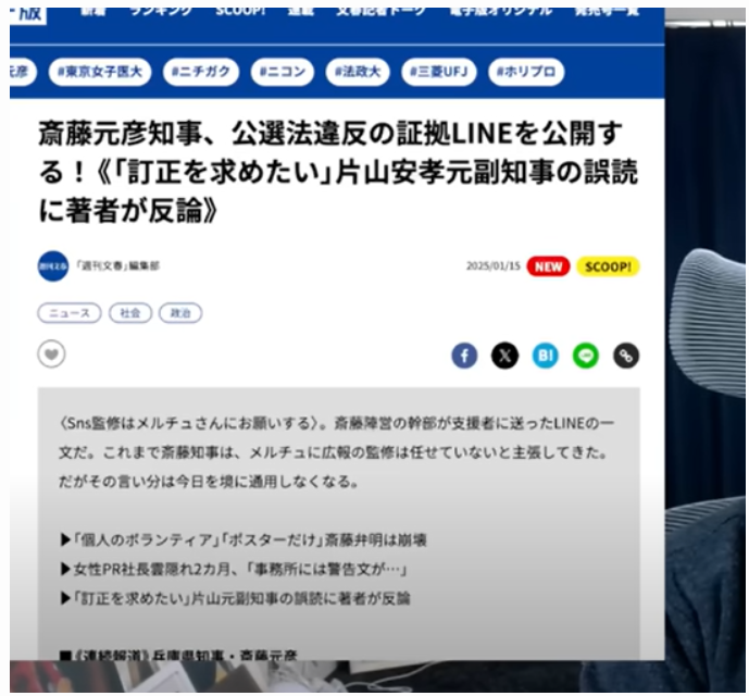 週刊文春によるLINE