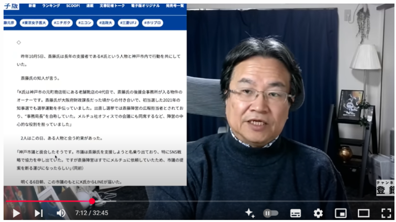 週刊文春の斎藤元彦氏の違反記事の解説