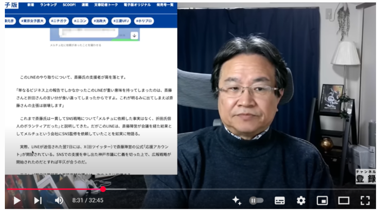 週刊文春の斎藤元彦氏の違反記事の解説