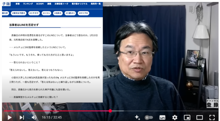 週刊文春の斎藤元彦氏の違反記事の解説