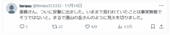 斎藤元彦氏の反撃開始という声