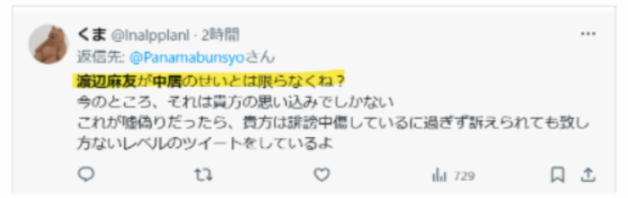 渡辺麻友の引退には中居正広が関係しているか不明という声