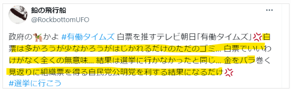 有働タイムズでの白票発言への批判