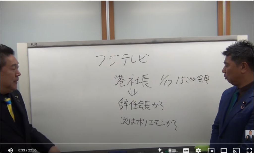 立花孝志氏がフジテレビ社長にホリエモン？という動画