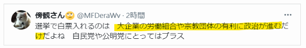 白票発言への批判