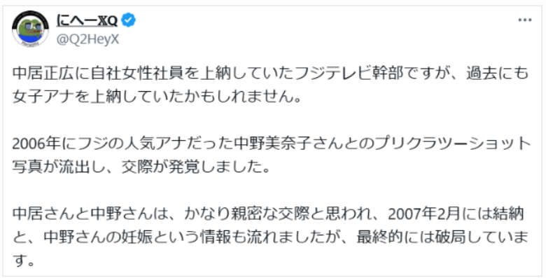 フジテレビは過去にも中居正広氏に上納していたという噂