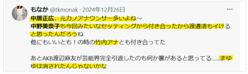 中居正広氏は女子アナ好きという声