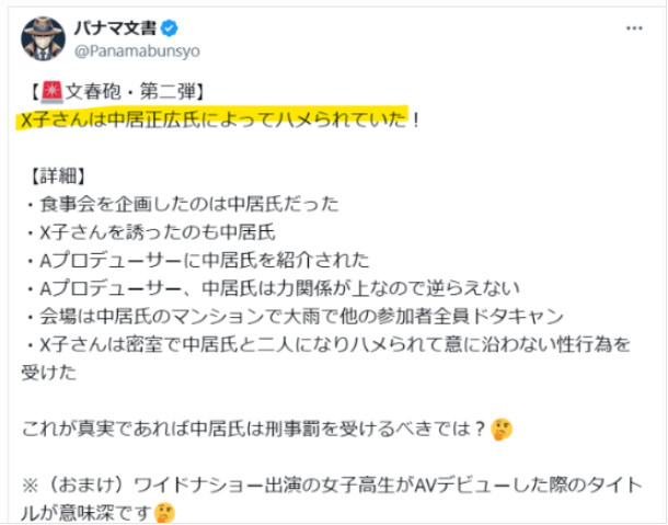 中居正広氏は刑事事件ではないかという声