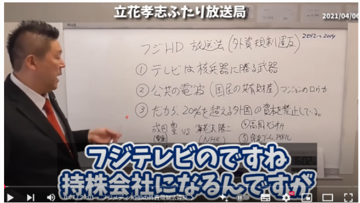 立花孝志氏のYoutube解説1