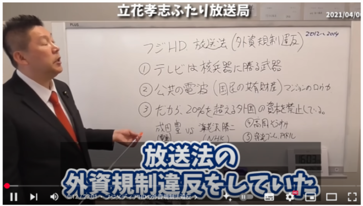 立花孝志氏のYoutube解説2