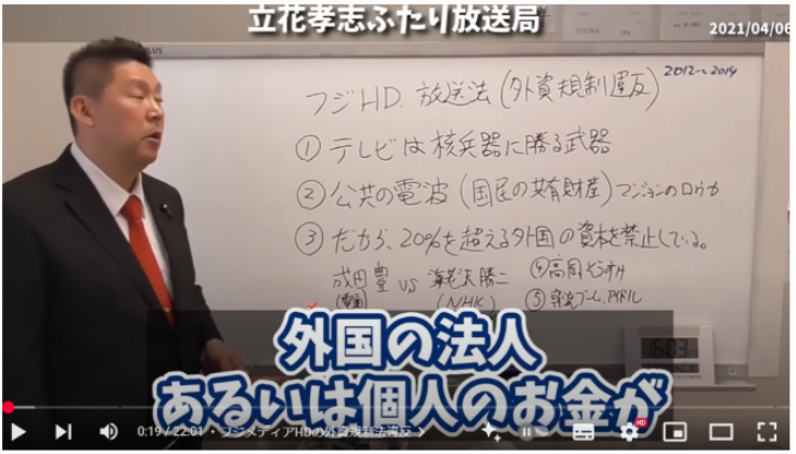 立花孝志氏のYoutube解説3