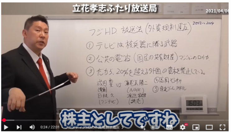 立花孝志氏のYoutube解説4