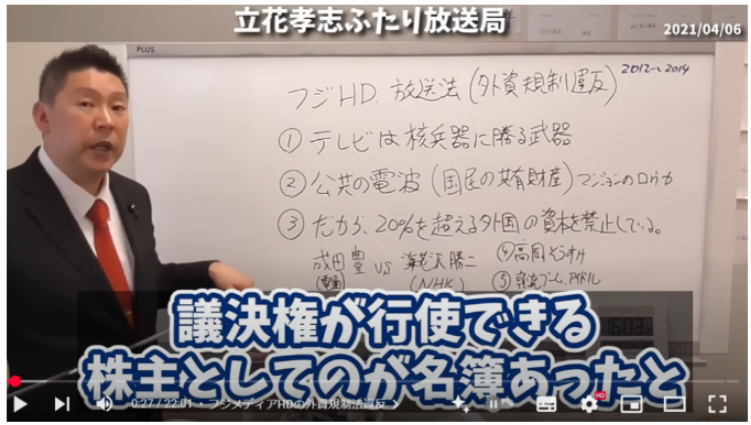 立花孝志氏のYoutube解説5