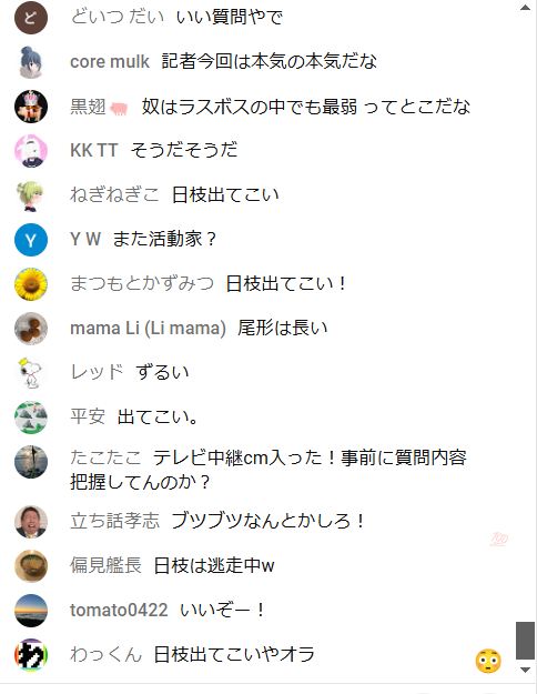 SNSで日枝出てこいという声