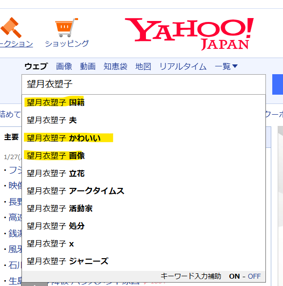 Yahooでの望月衣塑子の検索結果