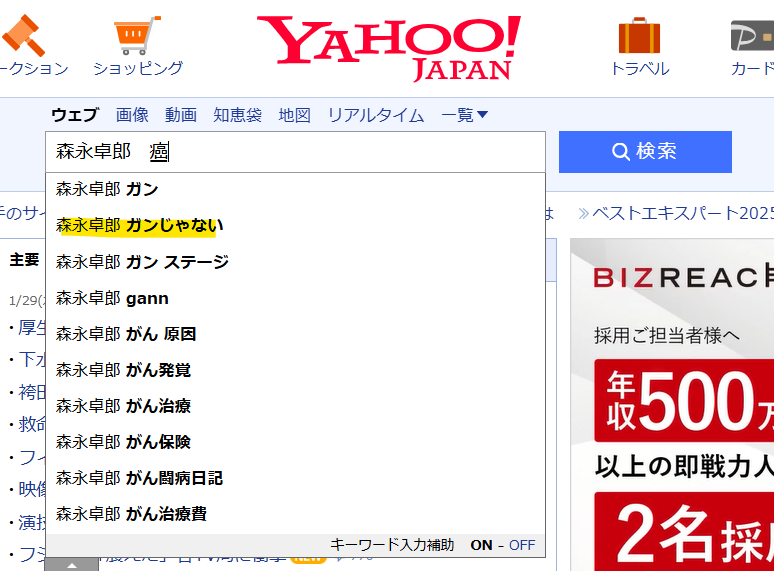 Yahooでの森永卓郎の検索結果