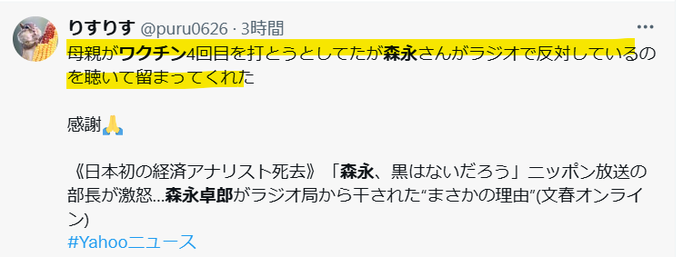 ワクチン4回目で止めたという声