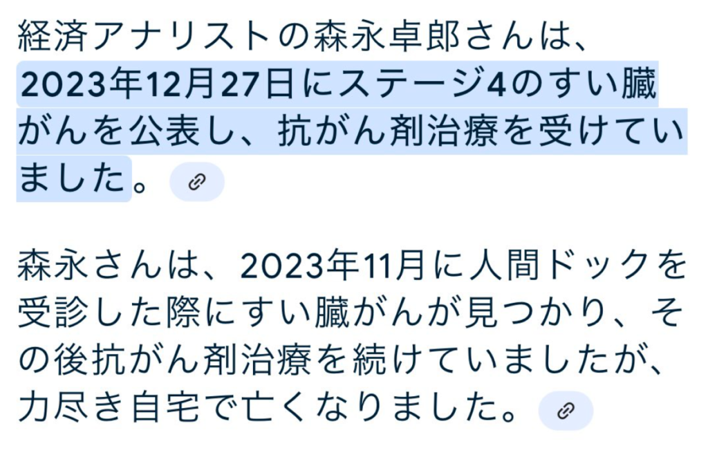 森永卓郎の癌発見の推移