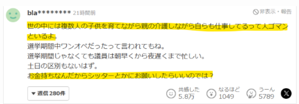 ワンオペ発言に反感の声