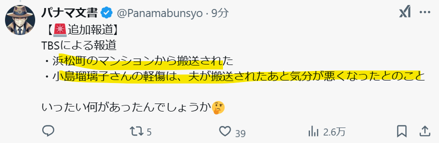 浜松町のマンションから救急搬送されたという声