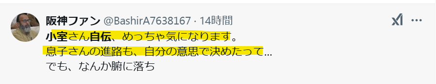 小室圭が自分で進路を決めていたという声