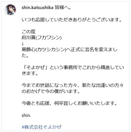 葛飾心が事務所「そよかぜ」への移籍報告