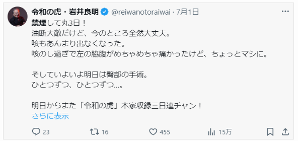 岩井良明のSNSでの禁煙発言