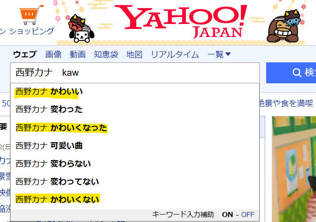 西野カナのYahooの検索結果